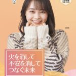 秋の火災予防運動