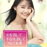 春の火災予防運動