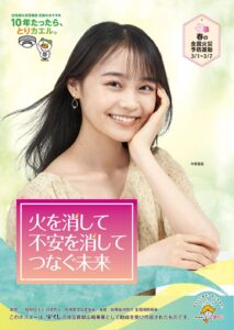 春の火災予防運動