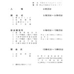 県のHPにて操法大会情報が公開