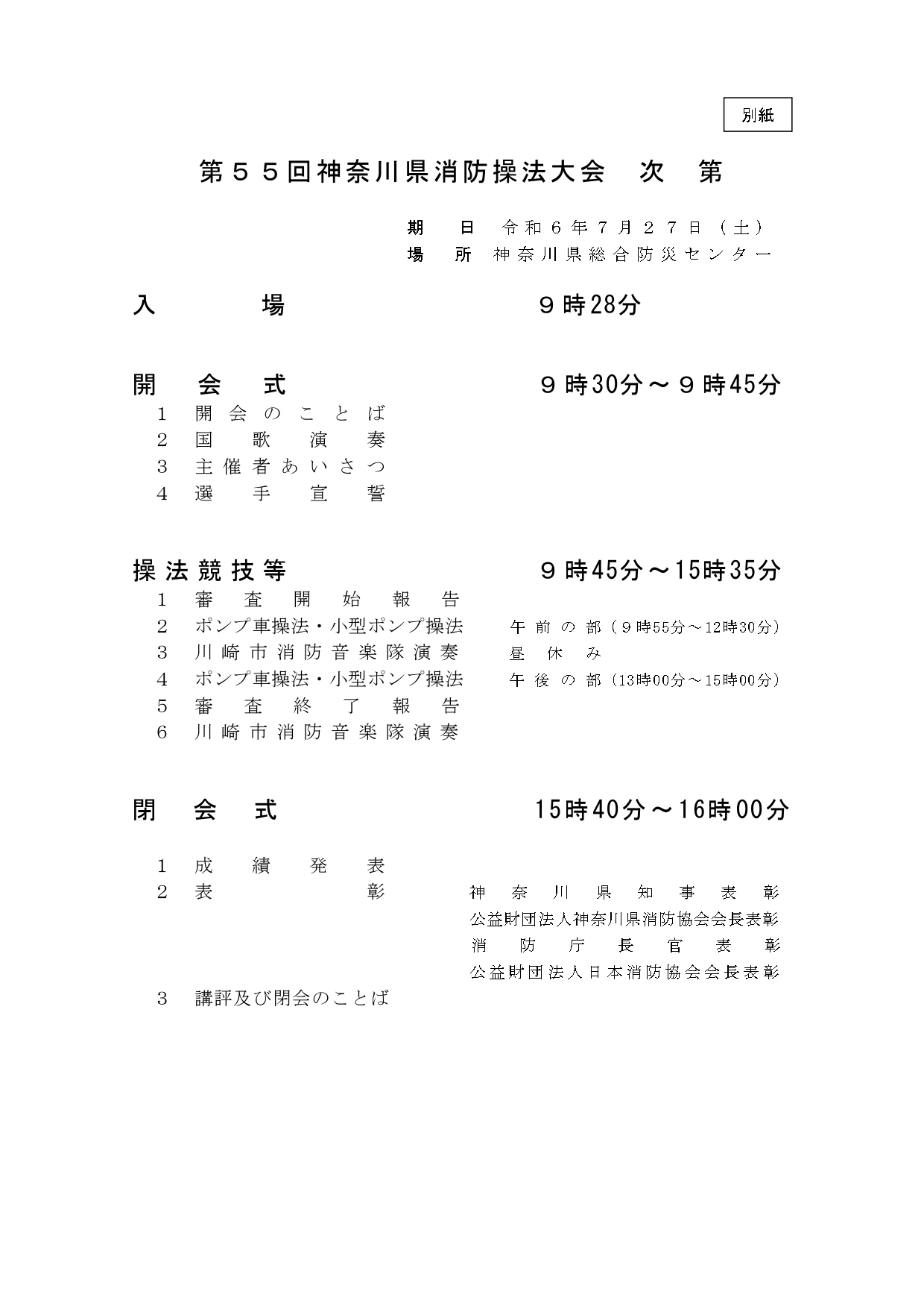 県のHPにて操法大会情報が公開